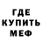 МЕФ кристаллы Ookami Oni