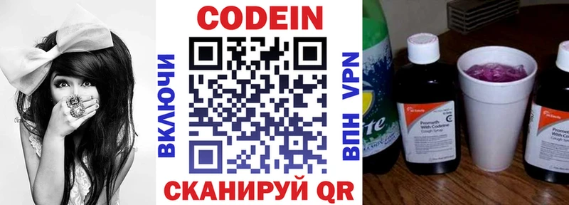 Кодеин напиток Lean (лин)  где купить   Дзержинский 